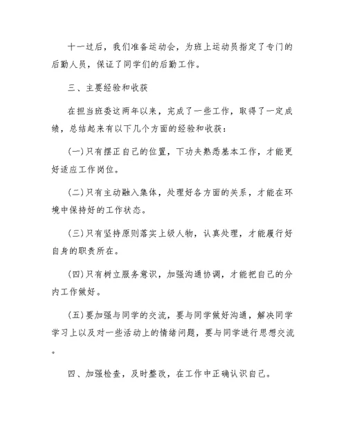 体育委员个人工作总结五篇
