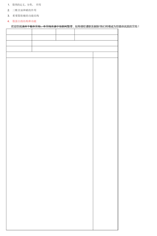 《生物化学》教案054203.docx