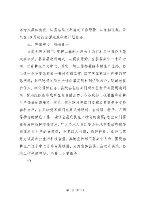 全省春季农业生产现场会在湄潭召开 (2).docx