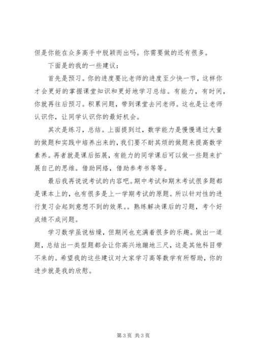 我的高等数学的学习感想.docx