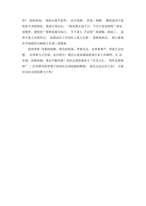 退休时的感言6篇.docx