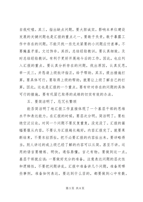 如何向上级汇报工作？[精选五篇].docx