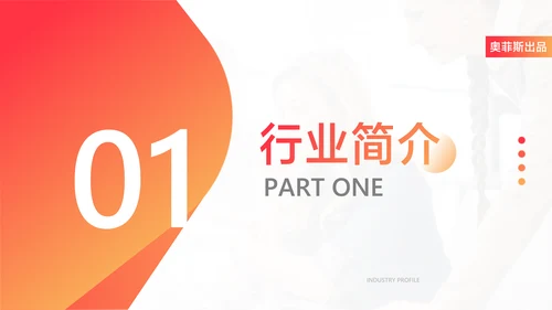 橙色简约风新媒体行业咨询报告PPT套装
