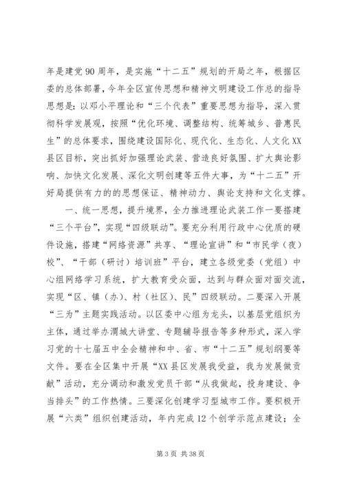 全区宣传思想和精神文明建设工作会议致辞稿.docx