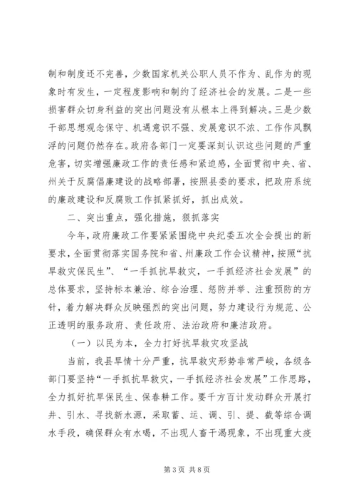 县廉政工作会议县长讲话稿.docx