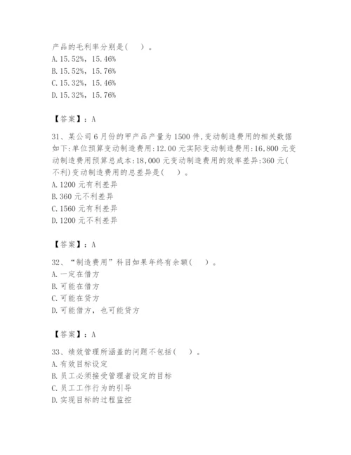 2024年初级管理会计之专业知识题库带答案（夺分金卷）.docx