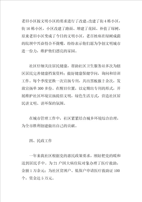 社区专项工作总结