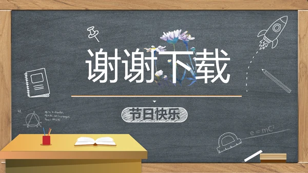 创意黑板感恩教师节动态PPT模板