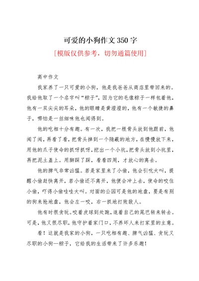 可爱的小狗作文350字(共9页)