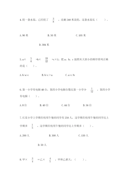 人教版六年级上册数学期中考试试卷含答案（综合题）.docx