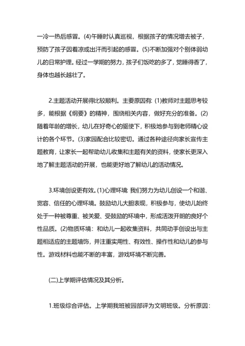 幼儿班级班主任新学期工作计划.docx