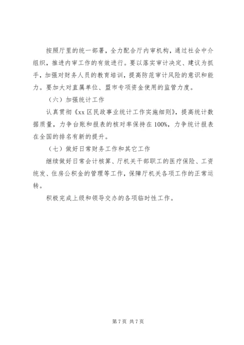 市民政局规划财务处年度工作总结.docx