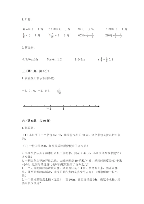 北京版数学小升初模拟试卷附答案【b卷】.docx
