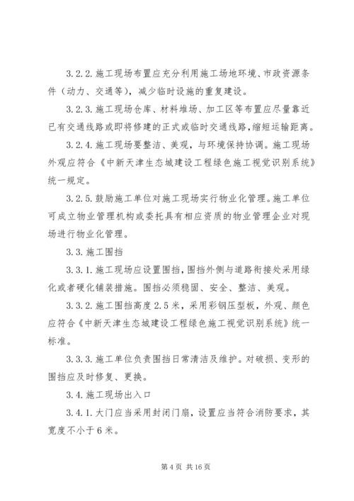 天津中新生态城考察报告5篇范文 (5).docx