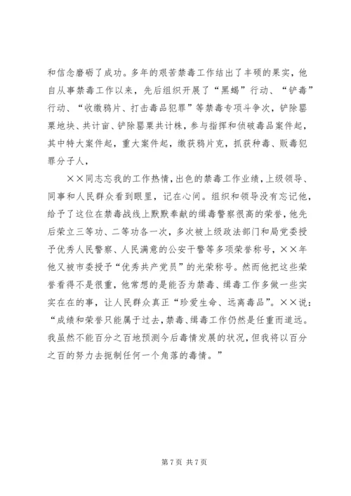 公安局禁毒大队长先进事迹材料 (3).docx