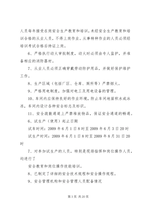 试生产方案相关材料.docx