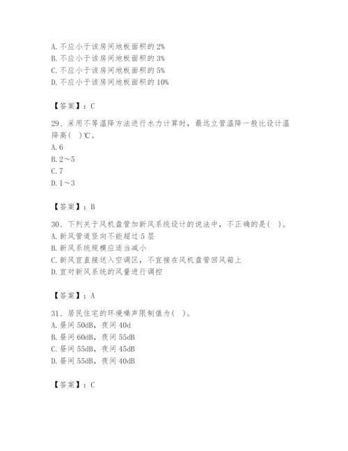 公用设备工程师之专业知识（暖通空调专业）题库附参考答案（精练）.docx