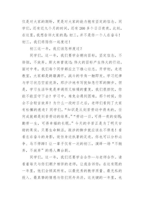 初三动员大会发言稿.docx