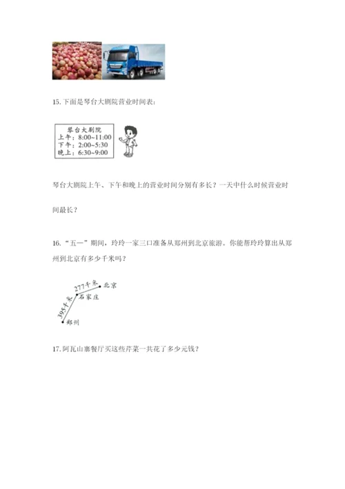 小学三年级数学应用题大全附参考答案（黄金题型）.docx