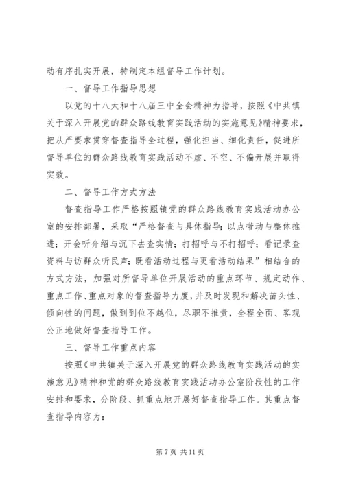 党的群众路线教育工作计划3篇.docx