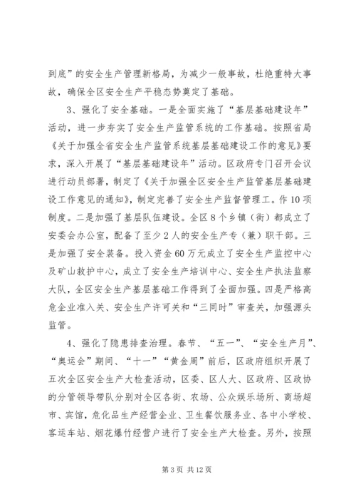 区安全生产工作会议上的讲话.docx