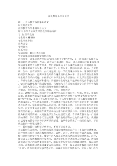 2022音乐教育系毕业论文.docx