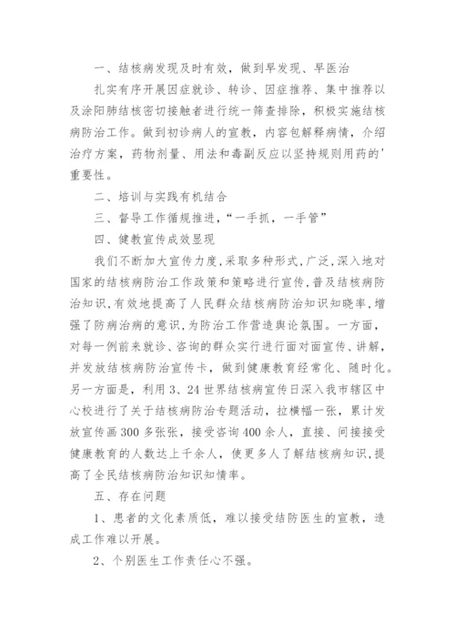 肺结核工作总结.docx