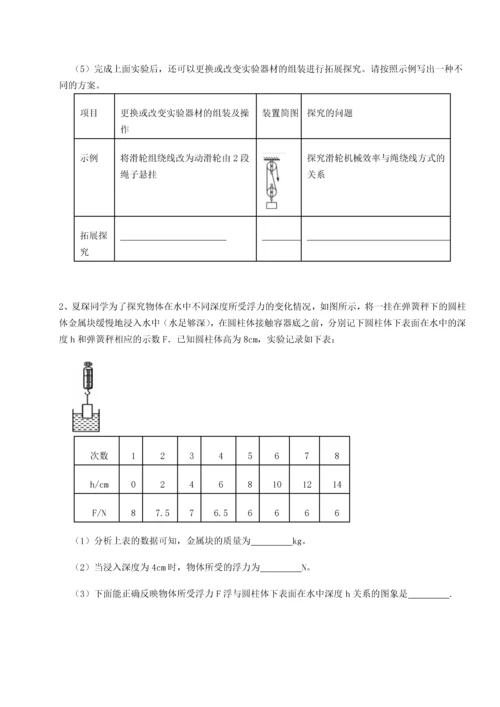 第四次月考滚动检测卷-乌龙木齐第四中学物理八年级下册期末考试专题测评试卷（含答案详解）.docx