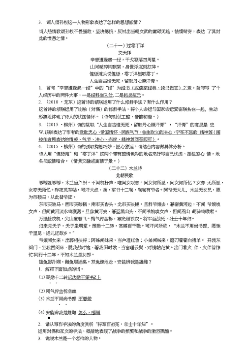 （柳州专版）2019中考语文第6讲古诗词曲鉴赏复习习题