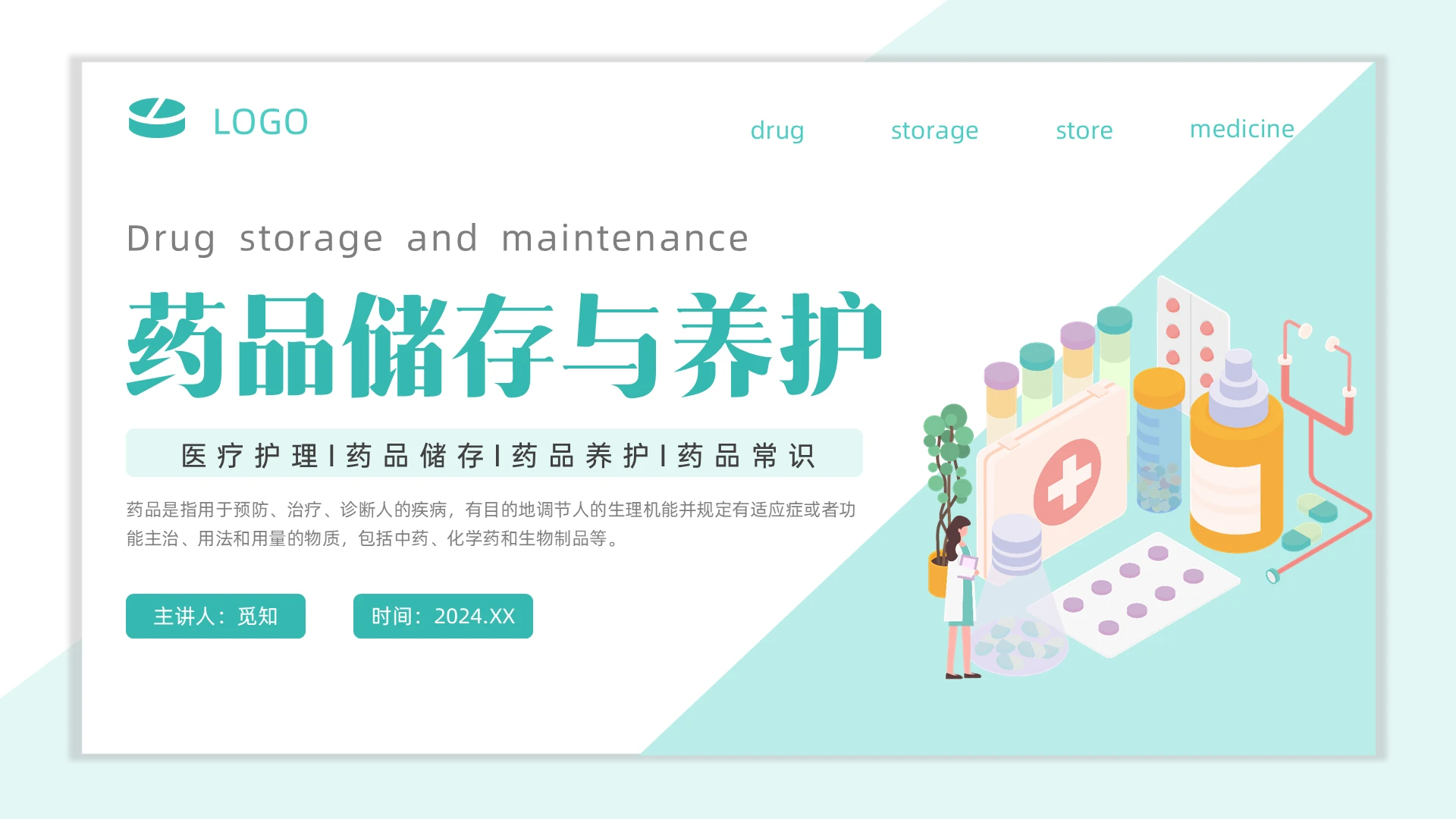 绿色插画立体卡片药品储存与养护ppt医疗护理