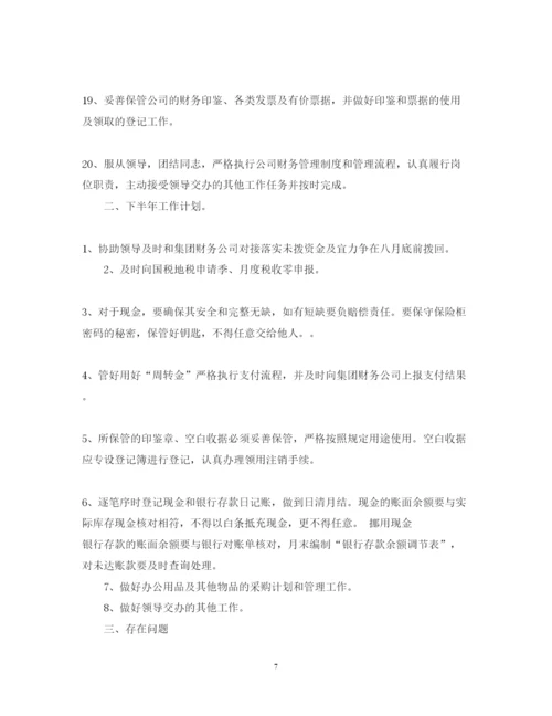 精编半年出纳工作心得体会优秀范文.docx