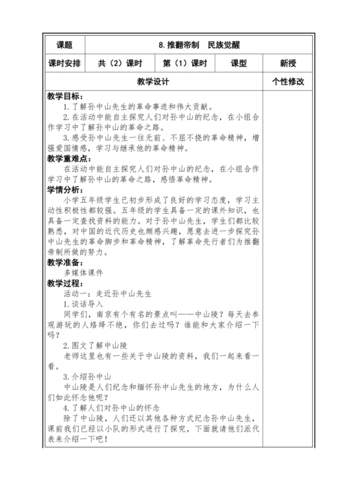 【大单元教学】第三单元 百年追梦 复兴中华 单元教学设计