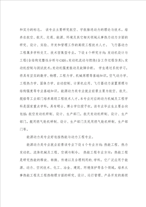 能源动力专业就业方向