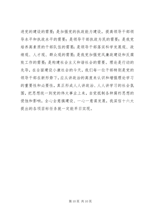 浅谈新时期党员干部加强理论学习的重要性 (4).docx