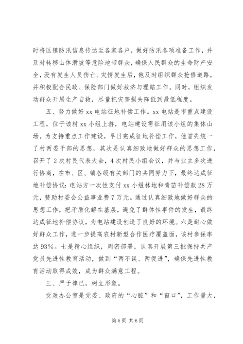 申报区优秀共产党员事迹材料 (6).docx