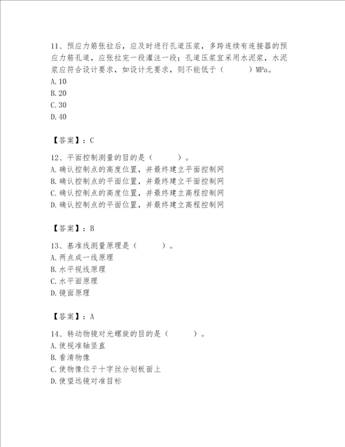 2023年施工员继续教育考试题库附答案b卷