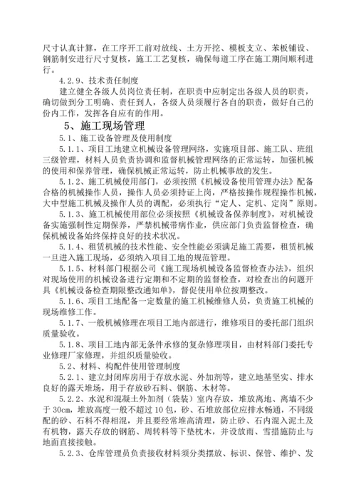 干渠防渗改造工程施工组织设计.docx