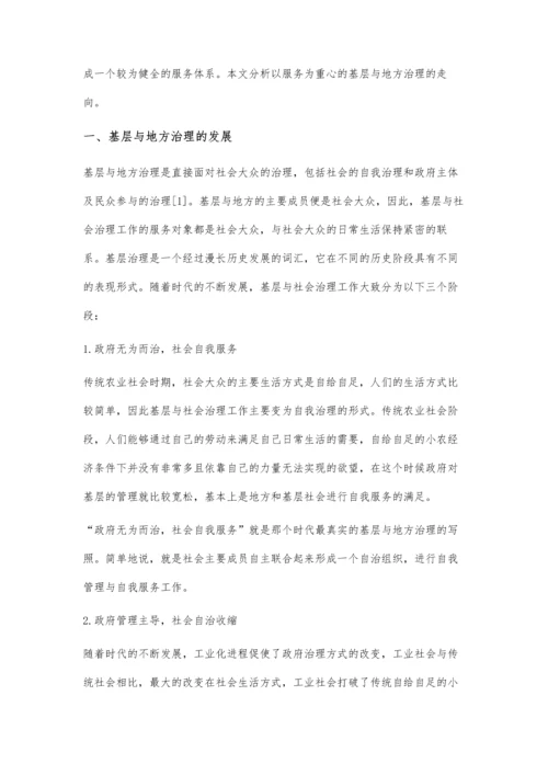 以服务为重心-振兴基层与地方经济发展.docx