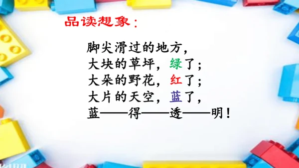 8《彩色的梦》课件