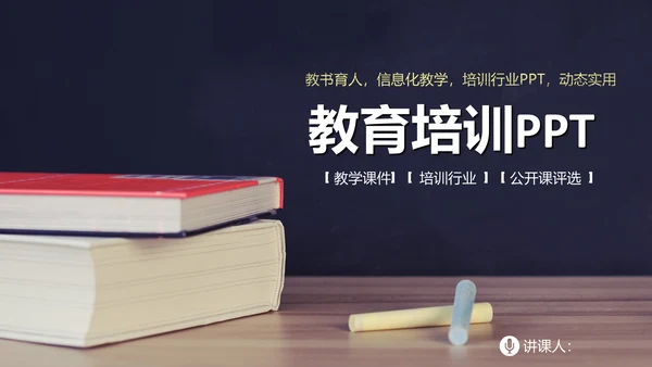 教育培训虚拟化教学通用PPT模板