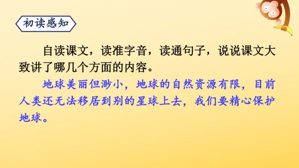 19 只有一个地球 课件
