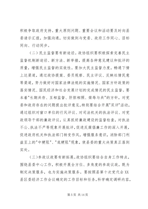 县委书记在县委政协工作会议上的讲话.docx