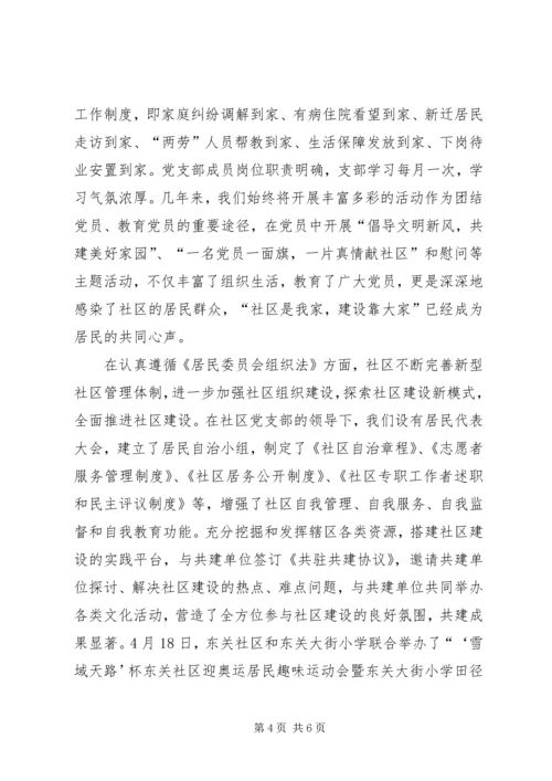 社区创建党建工作示点的申报材料.docx