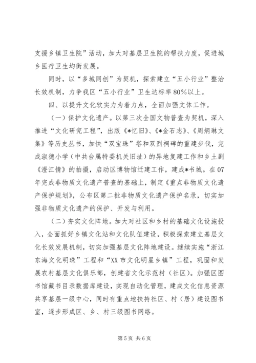 民政局社会发展管理工作计划.docx