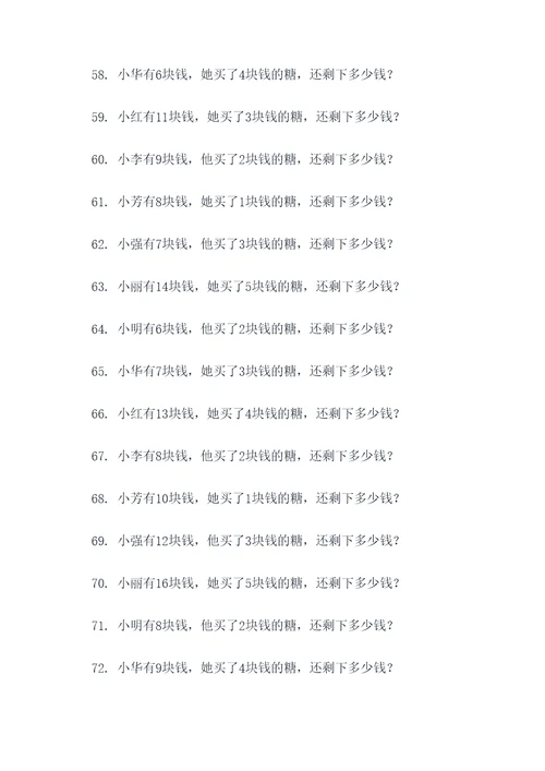 二年级买糖的应用题