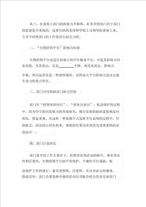 关于学生会部门工作总结范文汇总八篇