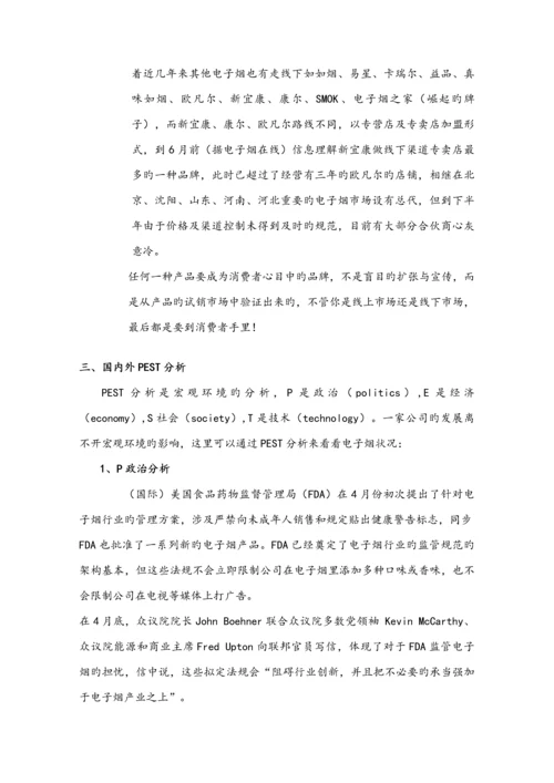 电子烟品牌国内营销专题方案.docx