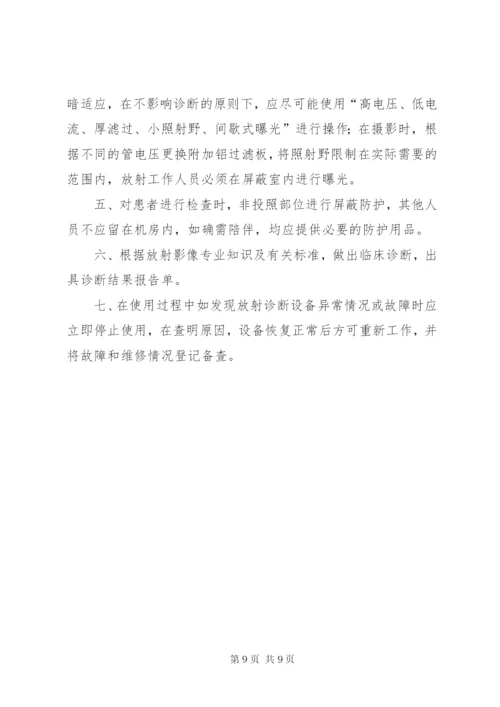 放射工作场所安全防护管理制度.docx