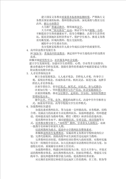 教师资格证综合素质中学重点