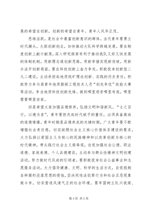 县委书记纪念“五四”青年节讲话 (2).docx